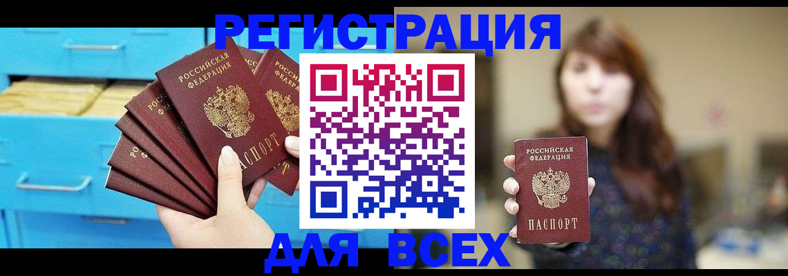 купить прописку в Коврове