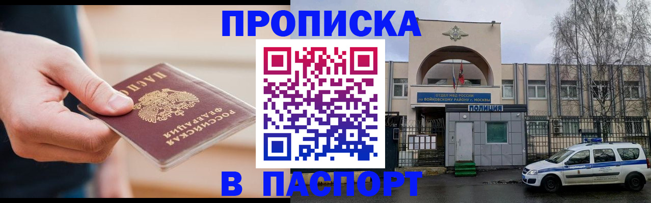 прописка для работы в Коврове