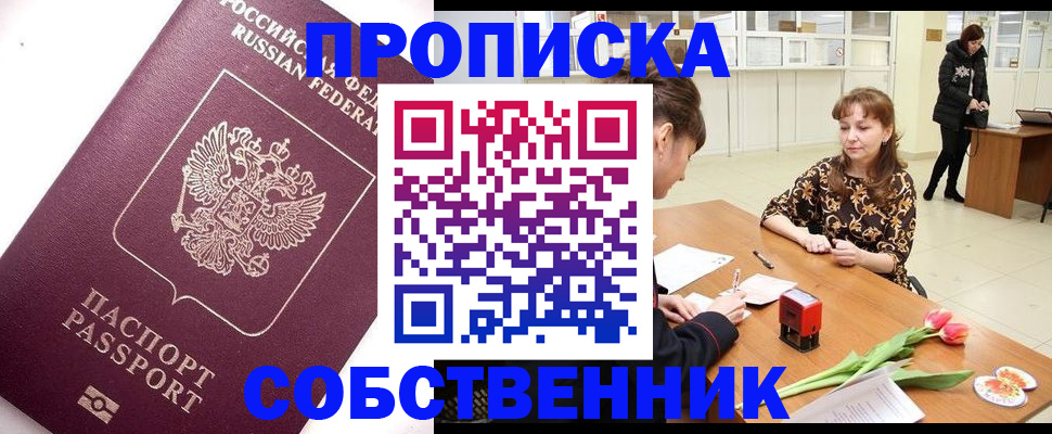 прописка штамп в Коврове